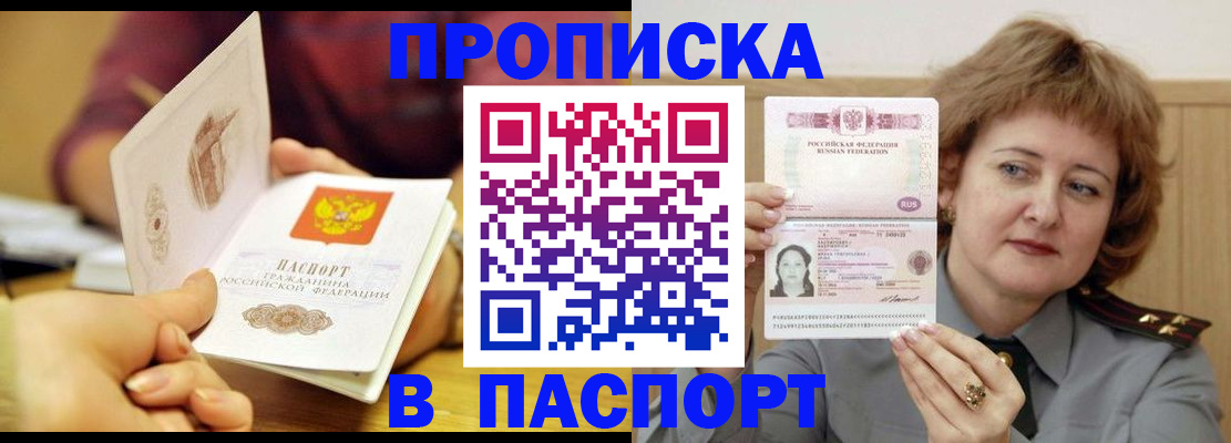прописка паспорт в Долинске