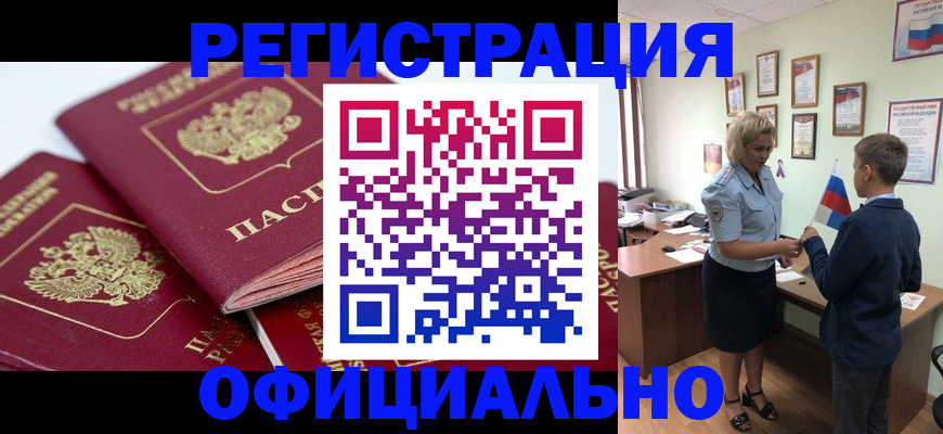 прописка для школы в Долинске