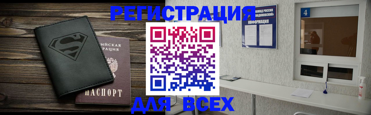 прописка для школы в Долинске